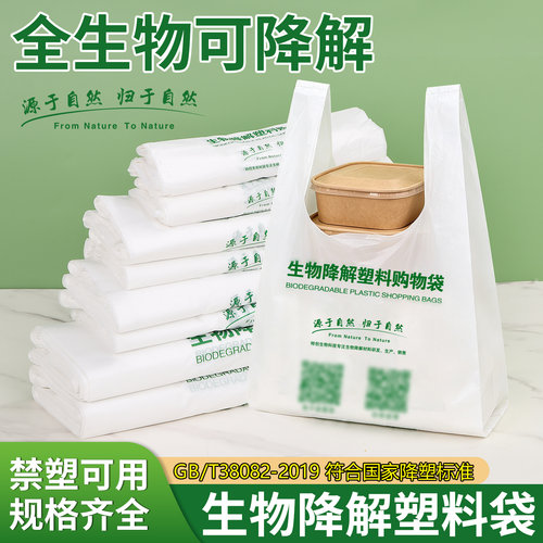 全生物降解塑料袋外卖打包袋购物袋环保手提式背心袋