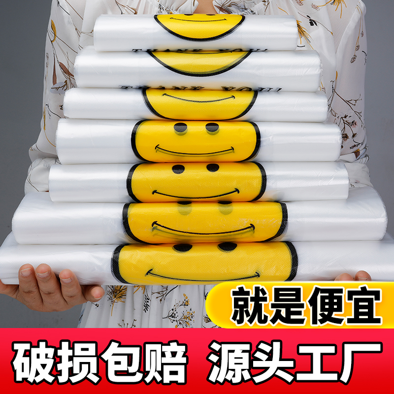 笑脸塑料袋加厚方便袋外卖食品包装购物打包背心手提袋子商场批发