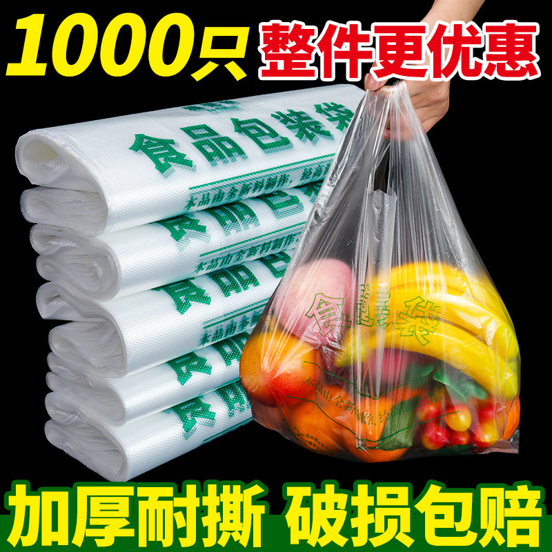 绿色食品级塑料袋一次性加厚手提保鲜袋背心式打包袋方便袋子批发