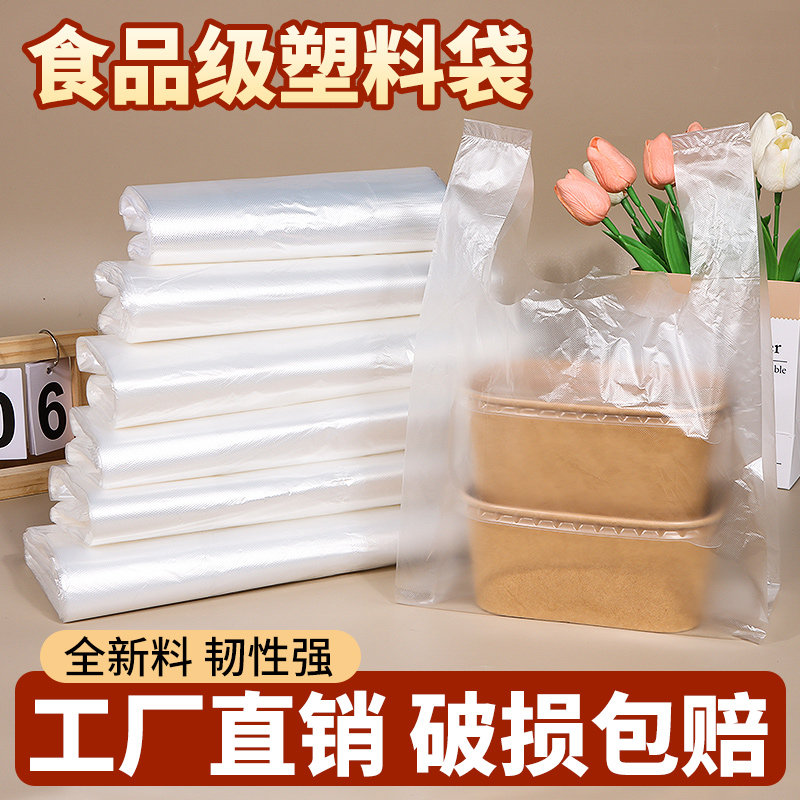 纯白食品级塑料袋手提购物袋透明食品袋外卖打包袋背心式包装袋子