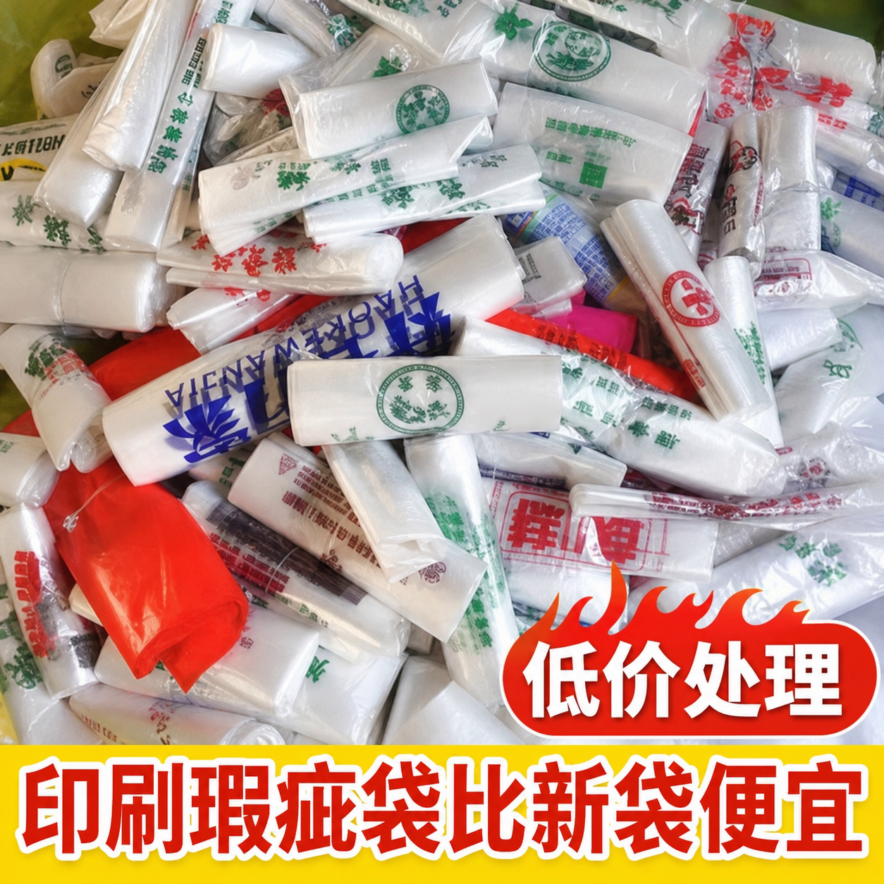 错版塑料袋按斤食品超市菜市场外卖打包背心马甲手提袋子商用批发
