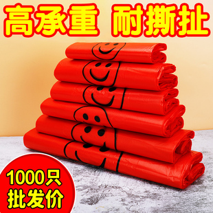 红色笑脸塑料袋加厚防水手提包装袋大号购物袋外卖打包袋方便袋
