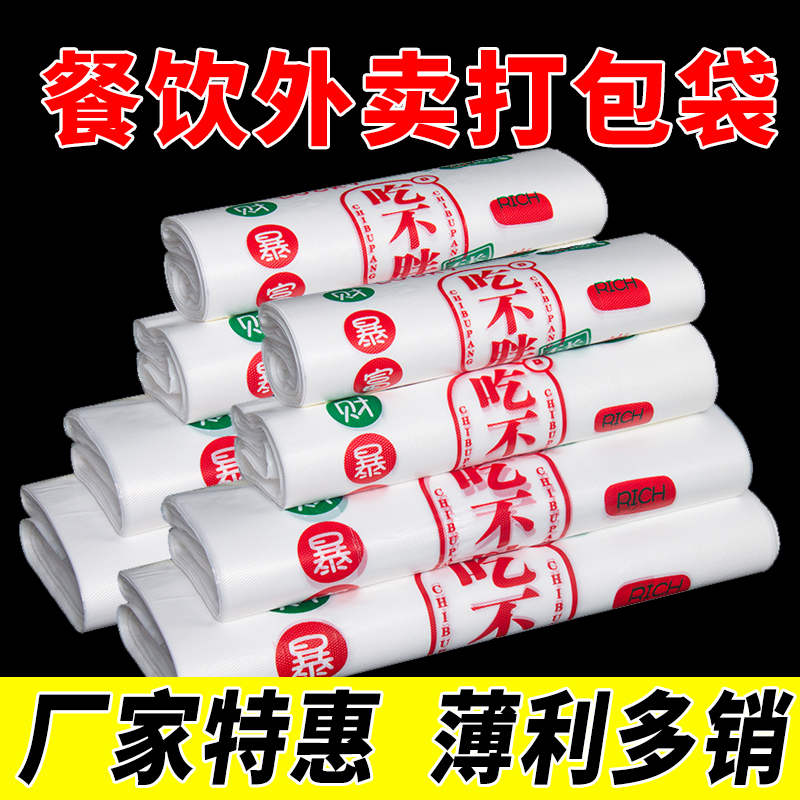 外卖打包袋一次性购物方便食品袋子商用塑料袋批发手提袋背心胶袋
