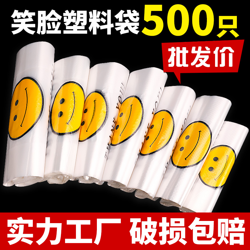 笑脸塑料袋加厚食品外卖打包袋方便袋手提背心袋超市购物袋子批发