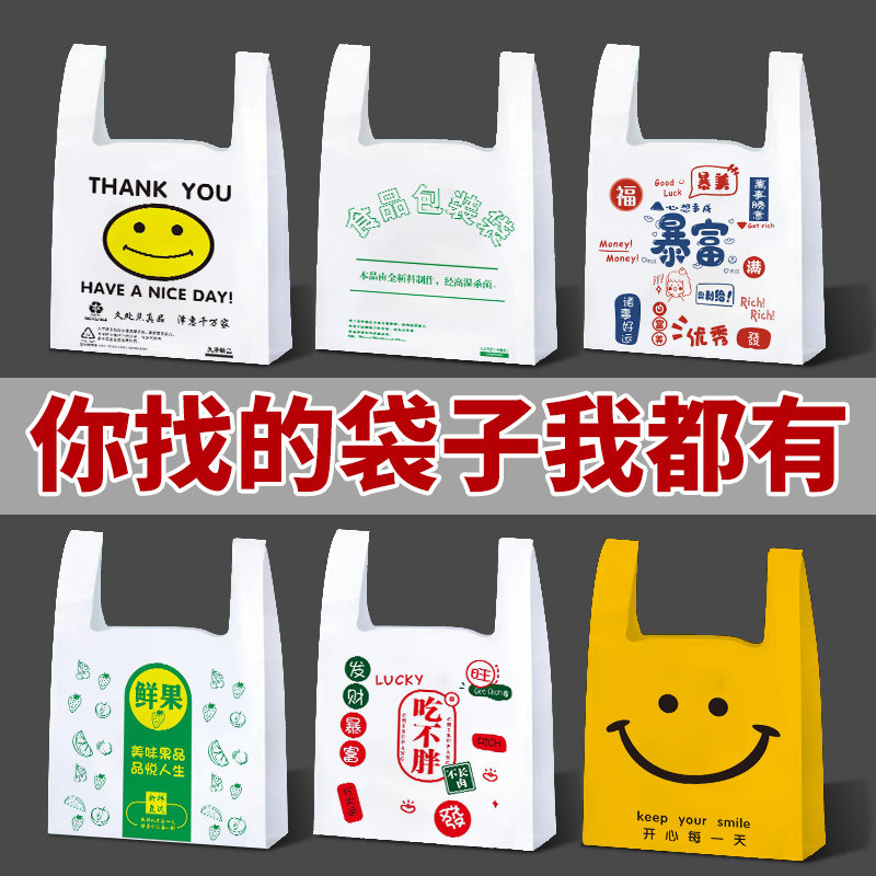 塑料袋加厚食品外卖打包袋一次性购物袋子背心带手提方便袋马夹袋