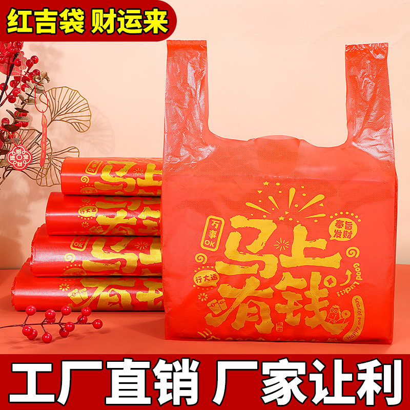 红色塑料袋手提购物袋新年春节礼品袋家用食品级打包袋方便袋定制