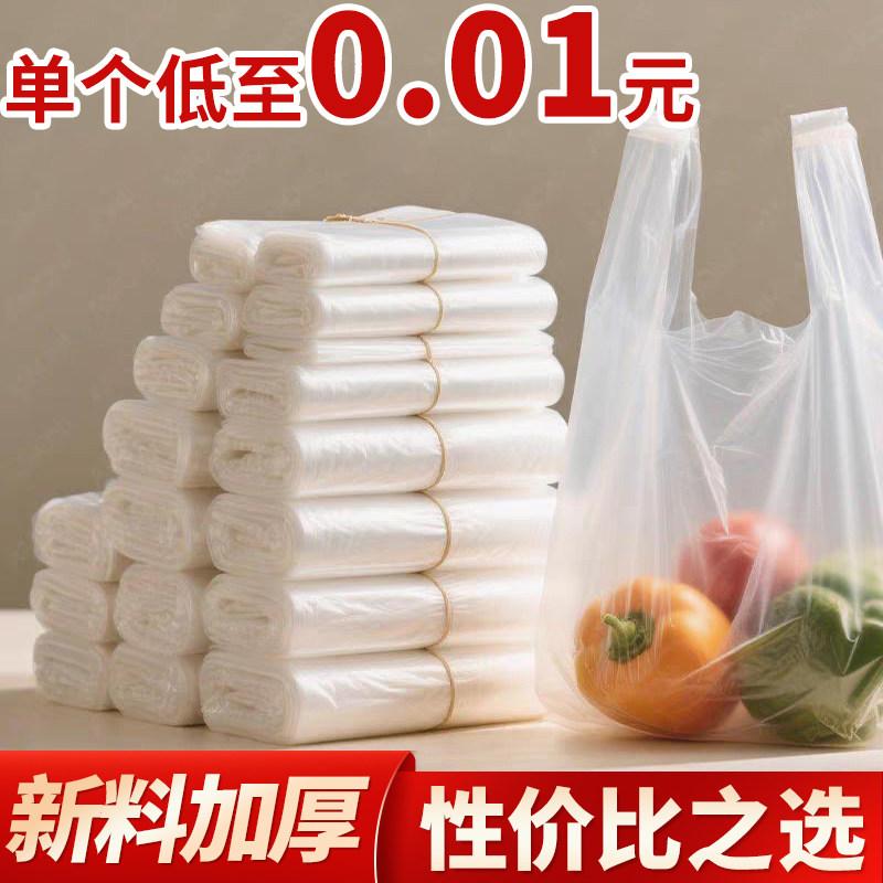 白色食品袋塑料袋一次性透明包装袋外卖打包袋方便袋背心袋手提袋,包装,礼品袋/塑料袋,淘宝优惠券,粉丝福利购,淘宝优惠卷