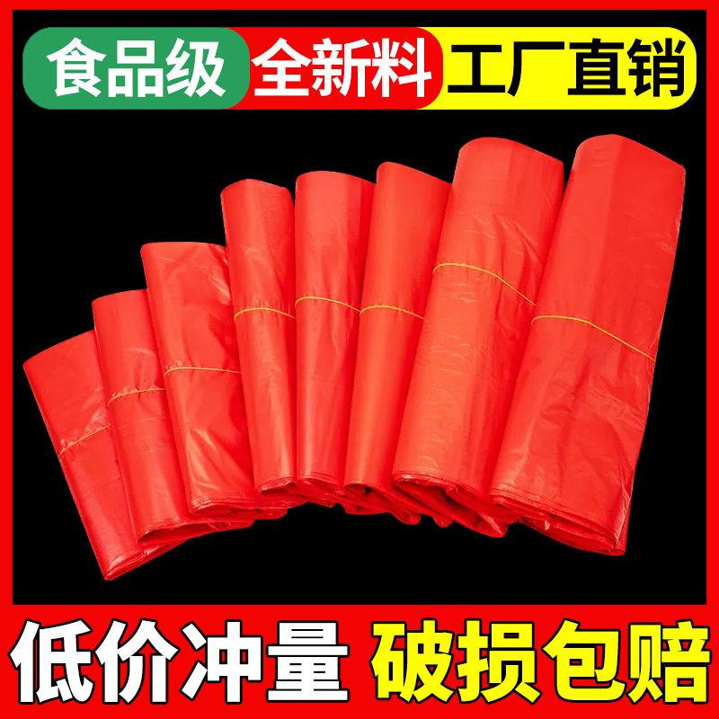 红色塑料袋加厚食品级外卖打包袋方便袋手提背心袋透明袋子家用
