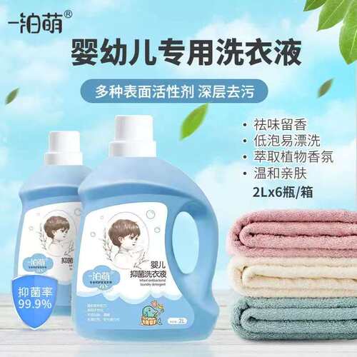 一泊萌婴幼儿专用洗衣液