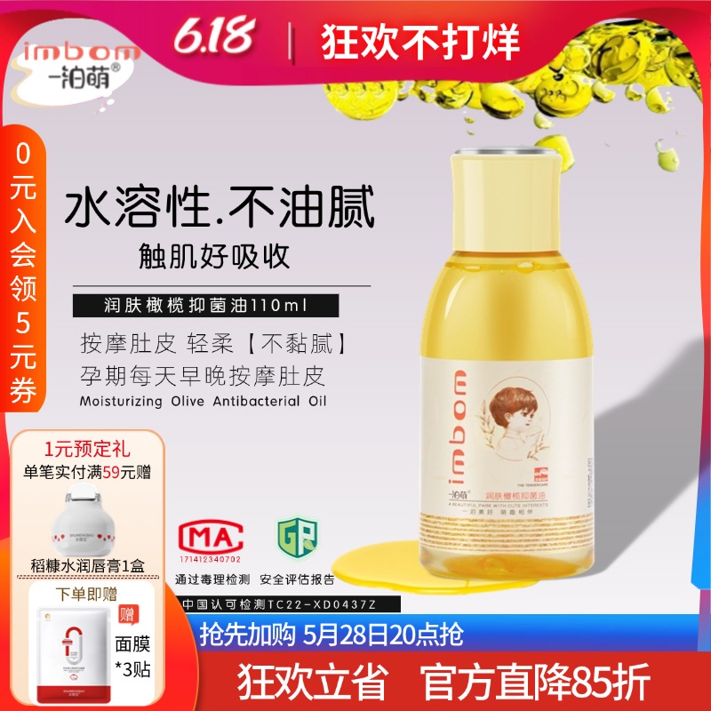 110ml預防妊娠紋手足皸裂橄欖油