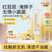 一泊萌 官方 金盏花润肤抑菌膏20g护臀膏红pp清爽抑菌呵护肌肤