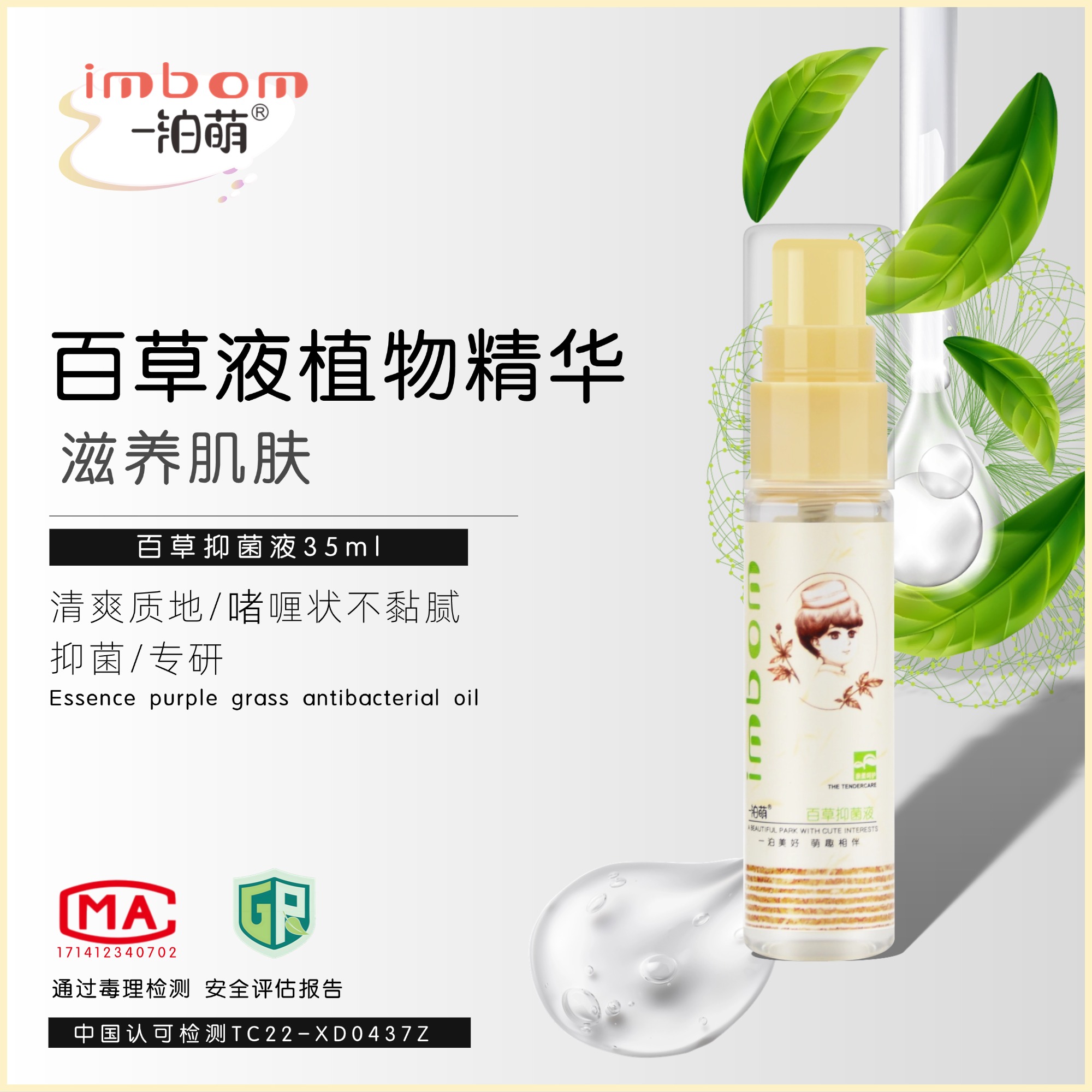 一泊萌百草液用于皮膚抑菌護臀