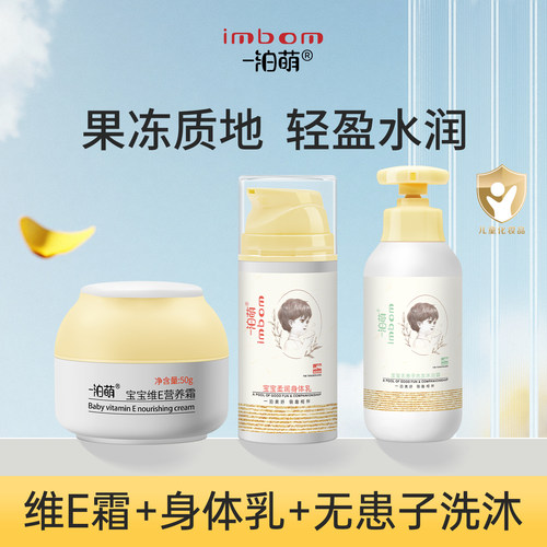 宝宝洗护｜一泊萌维E润肤套装