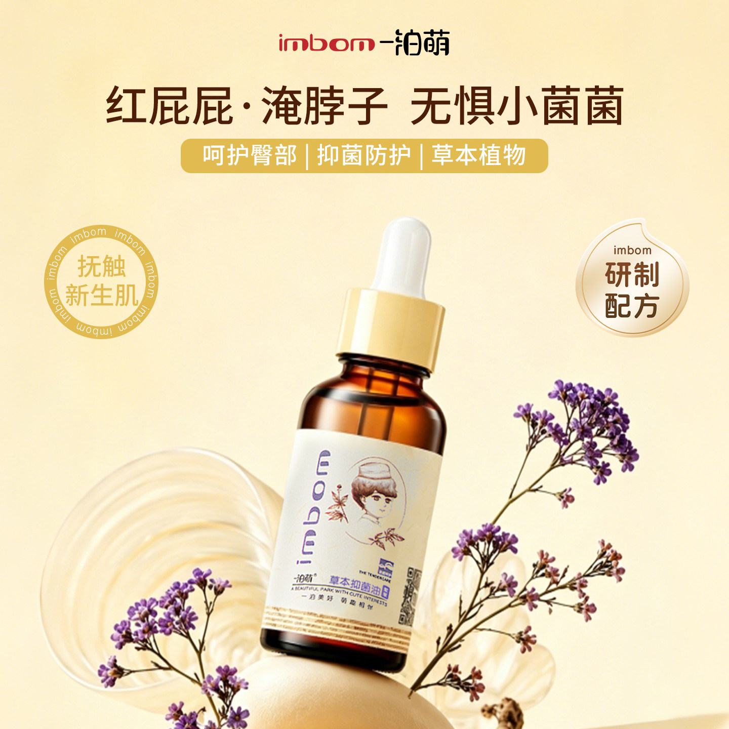 一泊萌护臀烧伤,烫伤,红屁屁