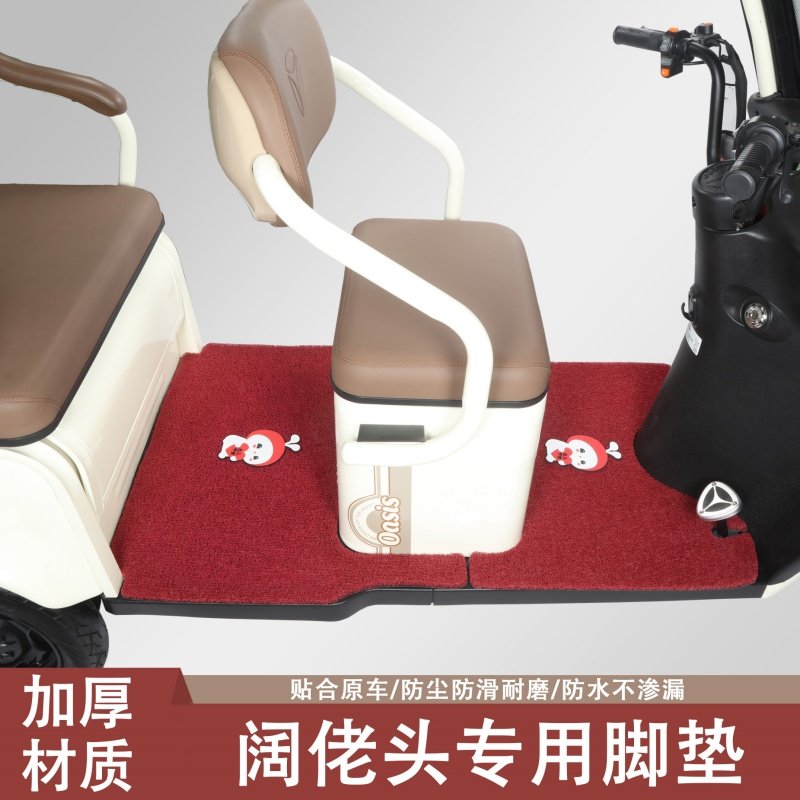 阔佬头乐驰二代/乐驰 阔老头C6专用三轮车脚垫阔佬头专用耐磨脚垫