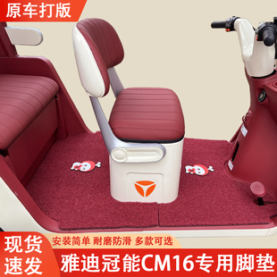 雅迪冠能CM16专用三轮车脚垫雅迪专用加厚耐磨防水防滑脚垫