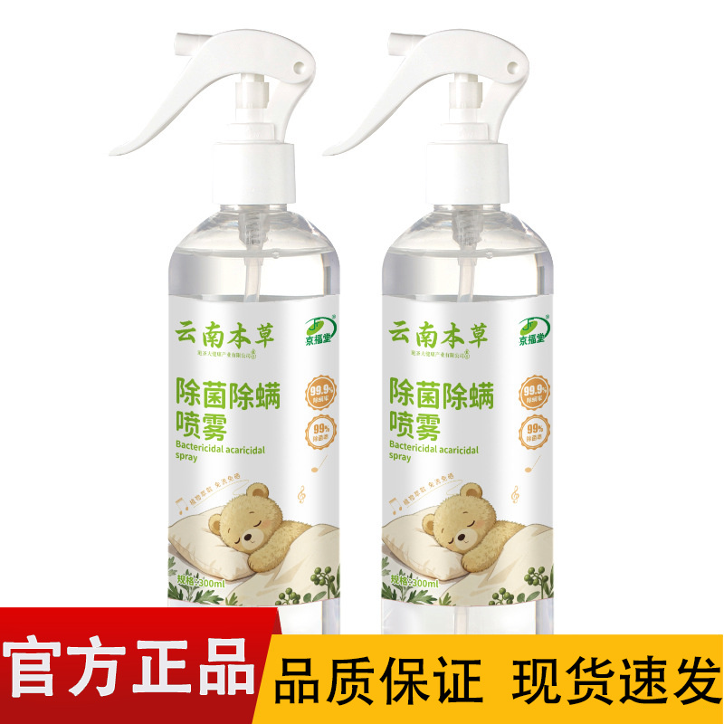云南本草青花椒除螨喷雾剂300ml【正品】