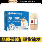 张仲景研究院灰甲贴10贴装 正品 盒