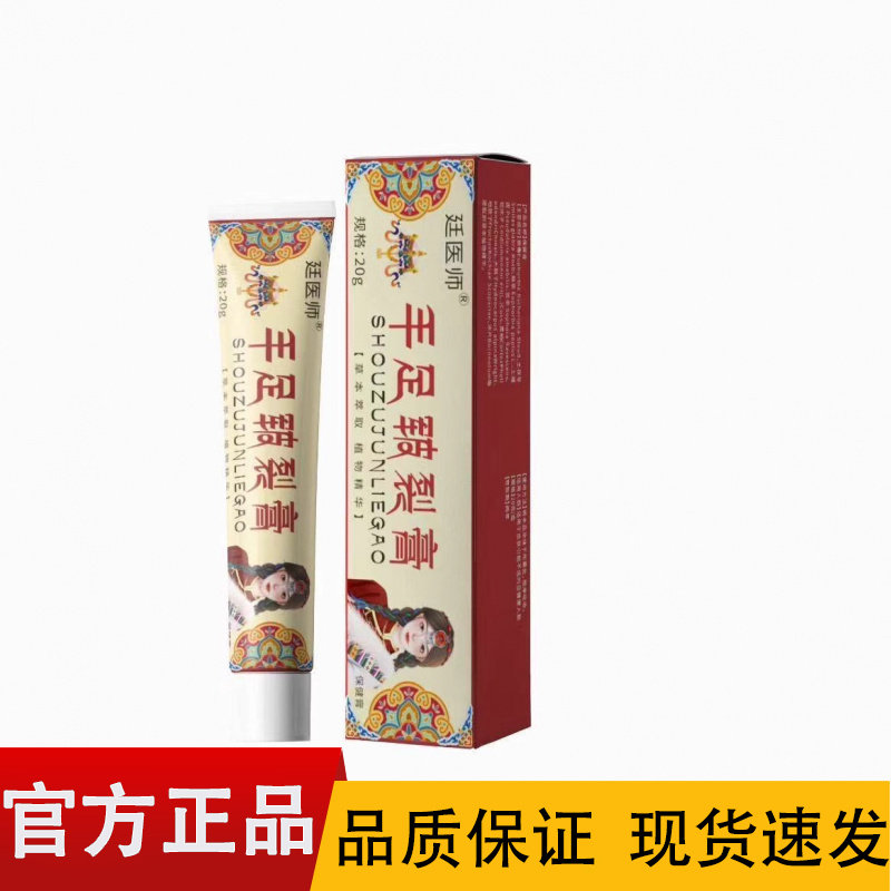 【正品】廷医师手足皲裂膏20g/盒