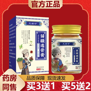 【天猫正品】艾颖宁苗疆透骨膏50g/盒草本外用透骨膏