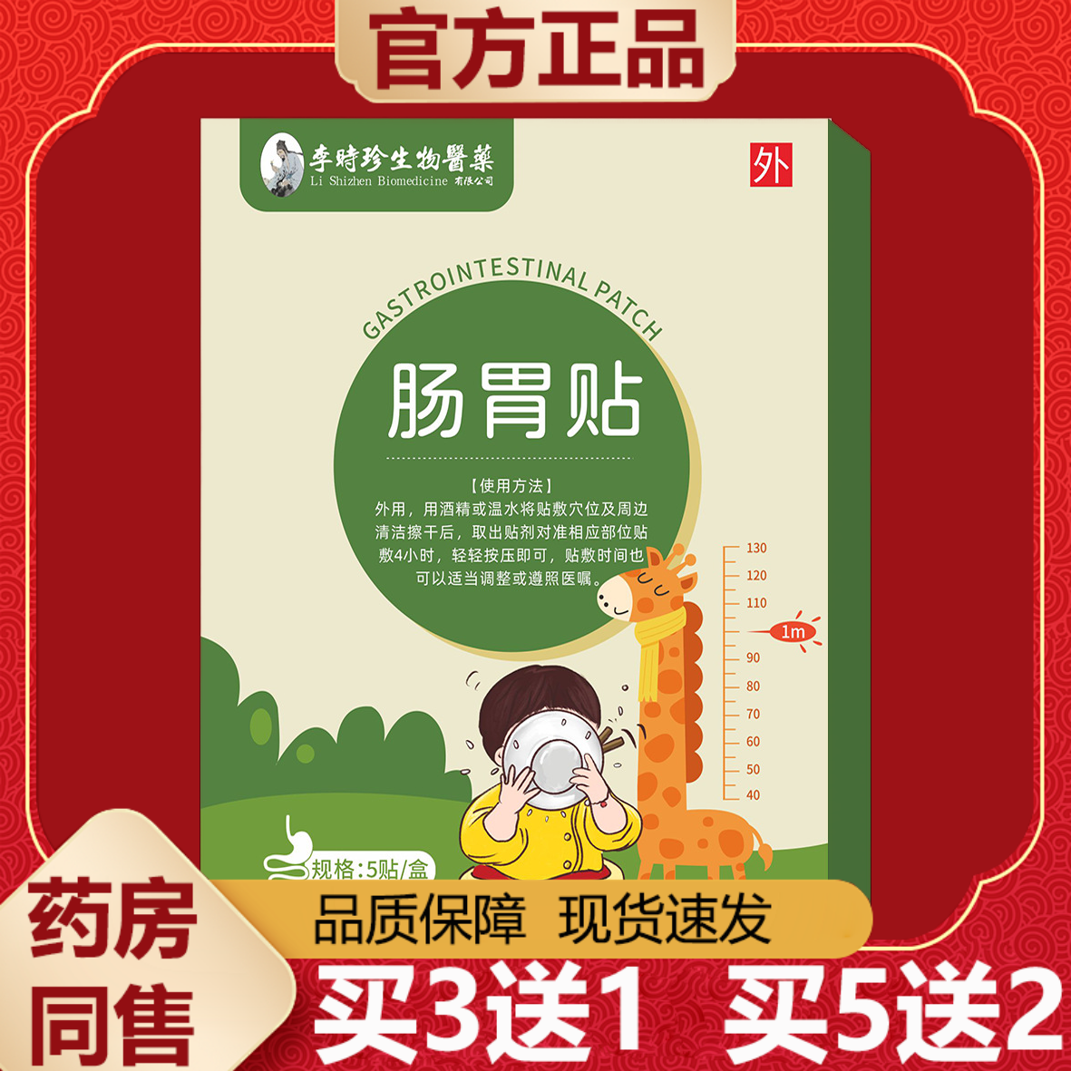 【天猫正品】李时珍生物医药肠胃贴5贴装/盒,保健用品,皮肤消毒护理（消）,淘宝优惠券,粉丝福利购,淘宝优惠卷