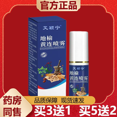 【天猫正品】艾颖宁地榆黄连喷雾60ml/盒