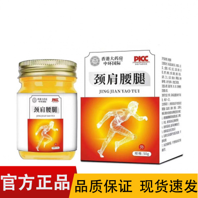 【正品】香港大药房中环国际颈肩腰腿50g/盒