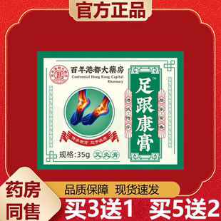 【天猫正品】百年港都大药房足跟康膏35g/盒艾灸膏