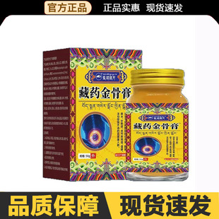 【正品】圣域琼方藏药金骨膏50g/盒