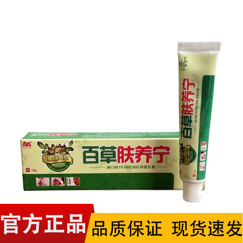 【正品】驼峰抑菌软膏百草肤痒宁抑菌乳膏15g/盒皮肤外用膏