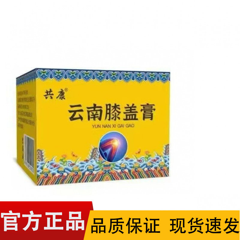 【正品】共康云南膝盖膏皮肤外用云南膝盖膏,保健用品,皮肤消毒护理（消）,淘宝优惠券,粉丝福利购,淘宝优惠卷