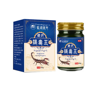 圣域琼方藏药蝎毒王50g/盒【正品】