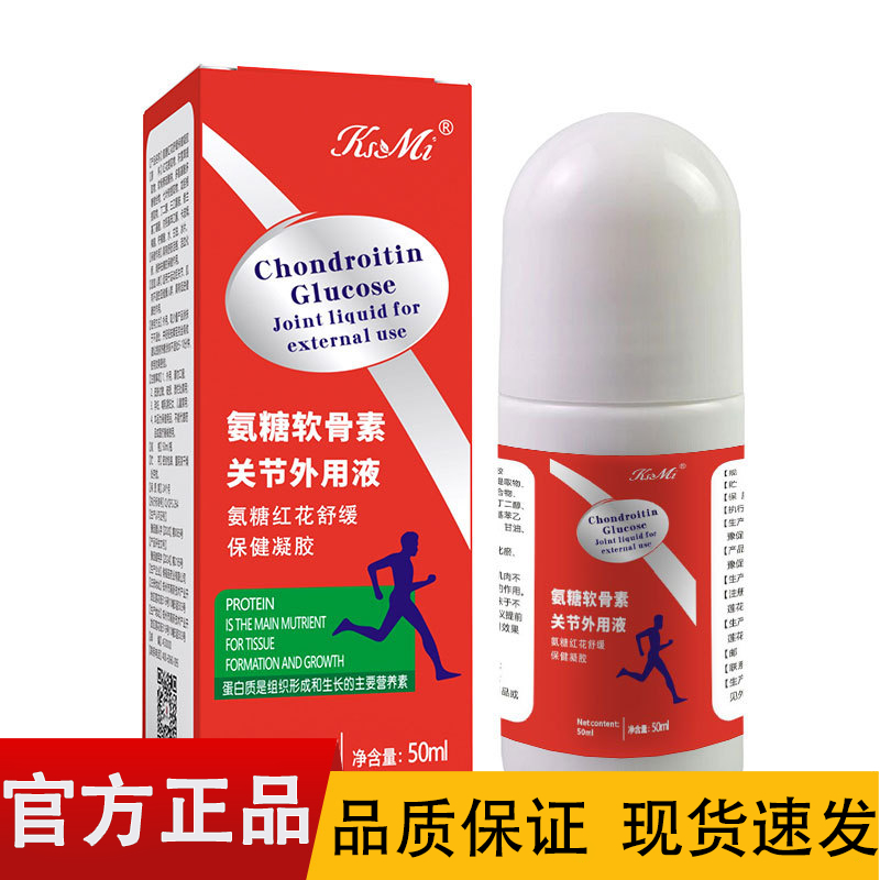 氨糖软骨素关节外用液