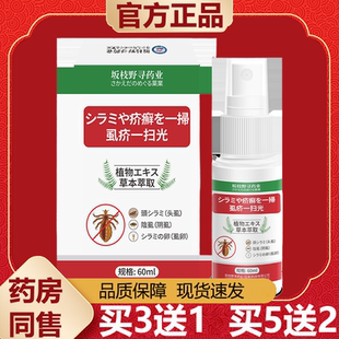 【天猫正品】坂枝野寻虱疥一扫光60ml/盒草本萃取