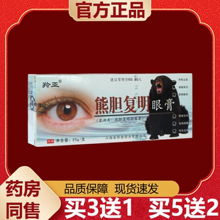 【正品】羚亚熊胆复明眼膏25g/支草本萃取外用涂抹乳膏