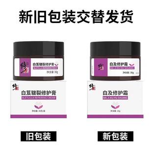 修正白及霜 原白芨皲裂修护膏 正品