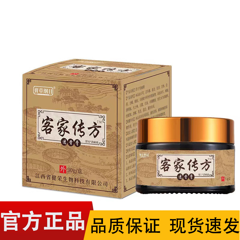 膏草纲目透骨膏客传方