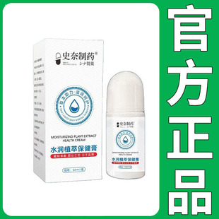 盒 史奈制药水润植萃保健膏50ml 正品