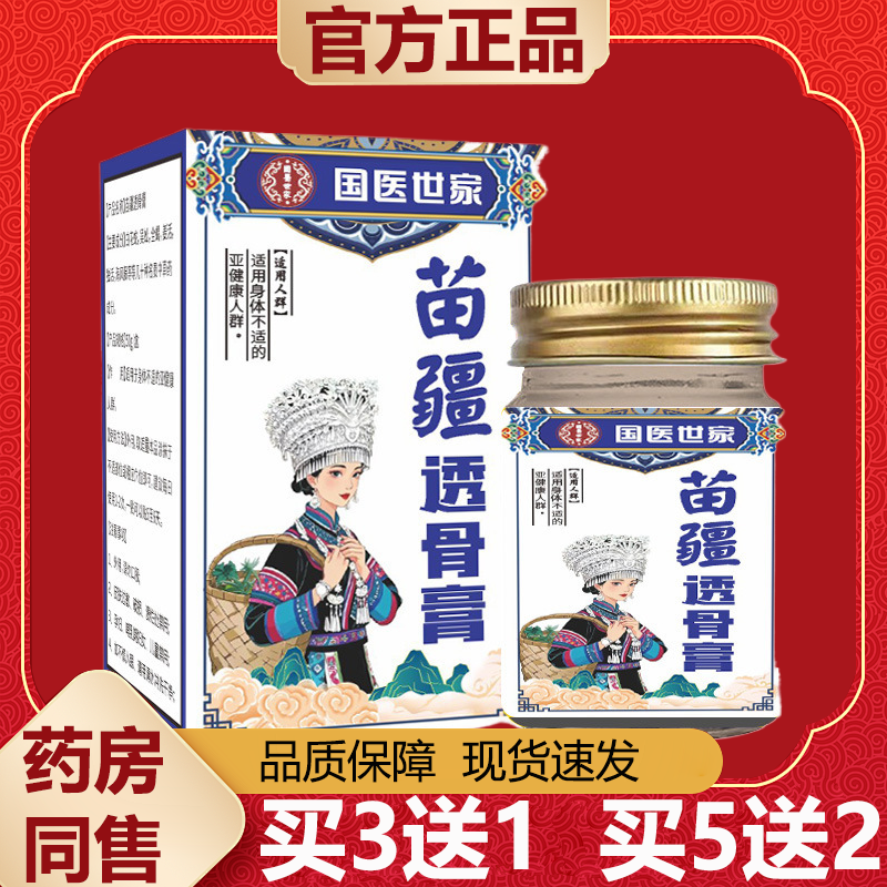 【正品】国医世家苗疆透膏膏皮肤外用,保健用品,皮肤消毒护理（消）,淘宝优惠券,粉丝福利购,淘宝优惠卷