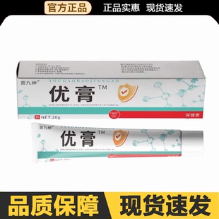 苗九绅优膏20g正品皮肤外用膏