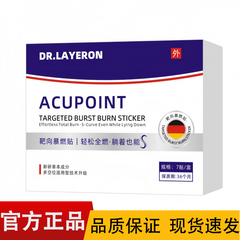 靶向爆燃贴7贴装/盒【正品】草本靶向爆燃贴