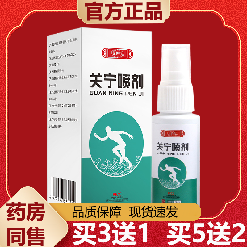 【天猫正品】关宁喷剂30ml/盒皮肤外用关宁喷剂,保健用品,皮肤消毒护理（消）,淘宝优惠券,粉丝福利购,淘宝优惠卷