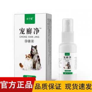 【正品】永宁泰宠藓净抑菌液30ml/盒