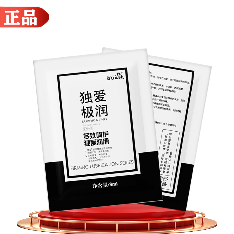 独爱极润润滑液8ml/袋【天猫正品】油男女私处极润爽滑净透润滑液