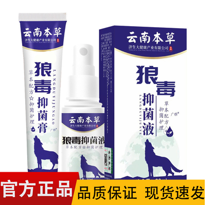 云南本草狼毒抑菌膏抑菌膏