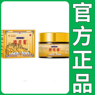 【正品】圣域琼方褥疮膏30g/盒