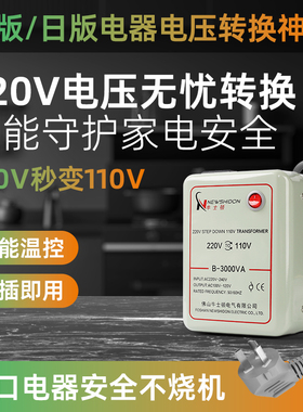 家用变压器220V转110V美国日本电压转换器110V变220V110V升压220V