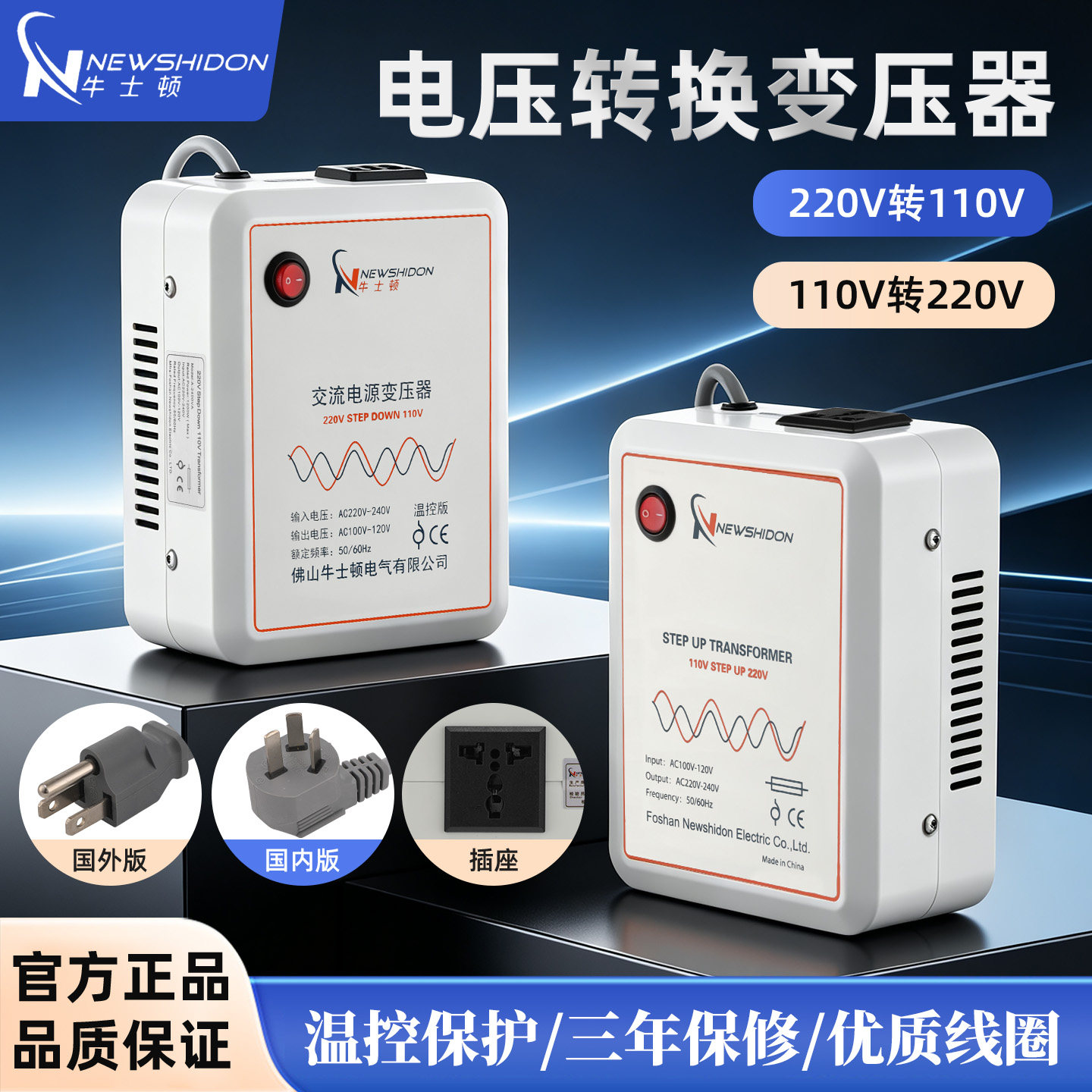 变压器220V转110V/110V转220V