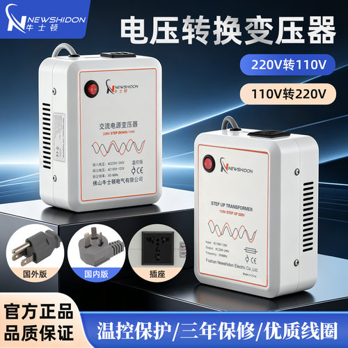 变压器220V转110V/110V转220V