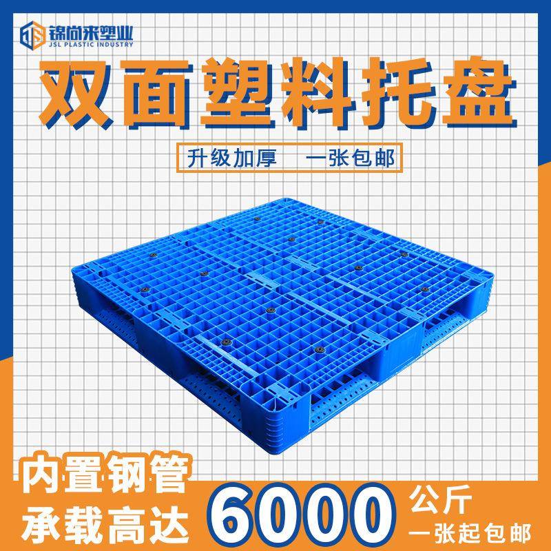 板胶双面网格PFB吹托盘塑料塑卡板厂家塑卡叉车托盘 栈板